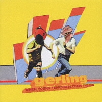 若きテロリスト達が太陽を追いかける時(劇画指向)