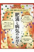 Ｎｅｗｔｏｎライト　肥満と病気のかがく