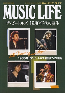 ＭＵＳＩＣ　ＬＩＦＥ　ザ・ビートルズ　１９８０年代の蘇生