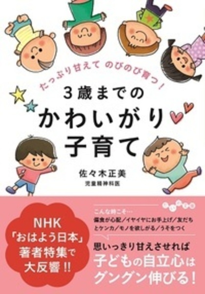 ３歳までのかわいがり子育て