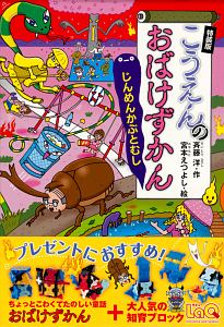 こうえんのおばけずかん じんめんかぶとむし 特装版 オリジナルlaqおばけセット 斉藤洋 本 漫画やdvd Cd ゲーム アニメをtポイントで通販 Tsutaya オンラインショッピング