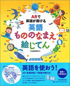 英語 で夢を追うアスリート 杉山愛の絵本 知育 Tsutaya ツタヤ