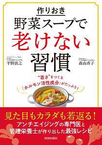 野菜スープ の作品一覧 129件 Tsutaya ツタヤ T Site