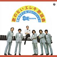 LP☆　寺内タケシとブルー・ジーンズ　Just Tango　☆ 寺内タケシとブルー・ジーンズ \u003d Takeshi Terauchi \u0026 Blue Jeans