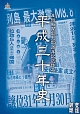 産経新聞創刊85周年記念作品　平成三十年史　DVD　BOX（通常版）