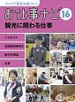 お仕事ナビ　観光に関わる仕事(16)