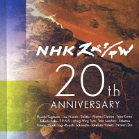 ＮＨＫスペシャル　２０ｔｈ　ＡＮＮＩＶＥＲＳＡＲＹ