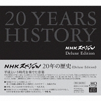 ＮＨＫスペシャル・２０年の歴史