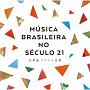 Musica　Brasileira　no　Seculo　21　〜21世紀ブラジル音楽〜