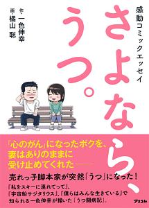 むしろウツなので結婚かと 解説付き 菊池直恵の漫画 コミック Tsutaya ツタヤ