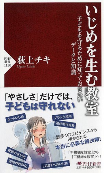いじめを生む教室