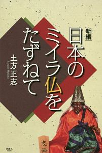 いちばんやさしいブッダの教え 田上太秀の本 情報誌 Tsutaya ツタヤ