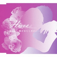 I Want~愛させてください~