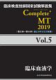 Complete＋MT　臨床血液学　2019(5)