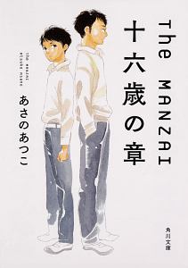 志村貴子 おすすめの新刊小説や漫画などの著書 写真集やカレンダー Tsutaya ツタヤ