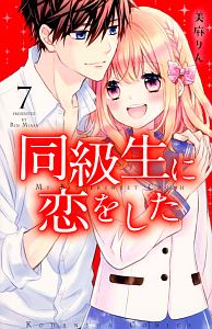 そのボイス 有料ですか 甘里シュガーの少女漫画 Bl Tsutaya ツタヤ