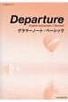 Departure　English　Expression1　Revised　グ