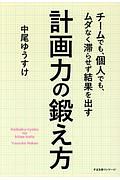 計画力の鍛え方