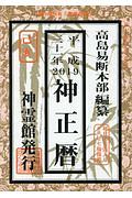 神正暦　平成３１年