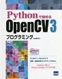 Pythonで始めるOpenCV3プログラミング