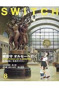 SWITCH 36-8 特集:細田守オルセーヘ行く-西洋絵画と『未来のミライ』