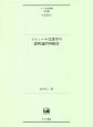 ソシュール言語学の意味論的再検討