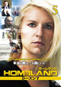 ＨＯＭＥＬＡＮＤ／ホームランド　シーズン７ｖｏｌ．５