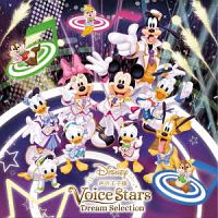 ディズニー　声の王子様　Ｖｏｉｃｅ　Ｓｔａｒｓ　Ｄｒｅａｍ　Ｓｅｌｅｃｔｉｏｎ