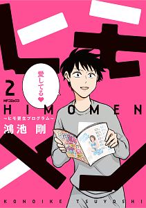 鴻池剛の崖っぷちルームシェア 犬と無職とバンドマン 鴻池剛の漫画 コミック Tsutaya ツタヤ