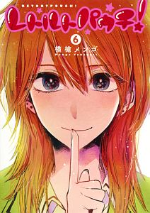 レトルトパウチ!（6）