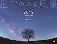 星空のある風景　カレンダー　2019