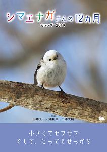 シマエナガ の作品一覧 29件 Tsutaya ツタヤ T Site