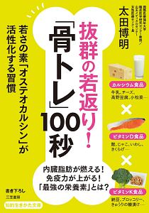 下半身に筋肉をつけると 太らない 疲れない 中野ジェームズ修一の小説 Tsutaya ツタヤ