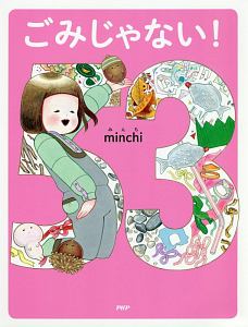 ごみじゃない!