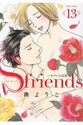 S-friends~セフレの品格~