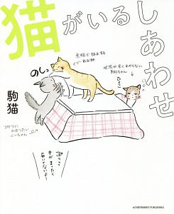 猫のきもちがわからない おしどりさやの小説 Tsutaya ツタヤ