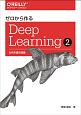 ゼロから作るDeep　Learning　自然言語処理編(2)