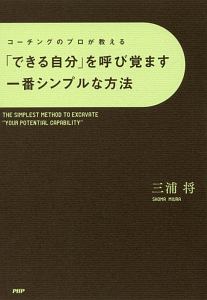 「できる自分」を呼び覚ます一番シンプルな方法