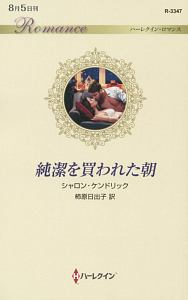 悪魔に捧げた純愛 ジュリア ジェイムズのライトノベル Tsutaya ツタヤ