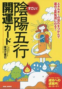 円心五法 心身を温める/寒河江秀行 - 販売書籍｜TSUTAYA レンタル