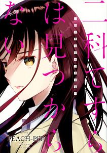 しゅごキャラ!<新装版>（1）/PEACH-PIT - レンタルコミック｜TSUTAYA