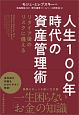 人生100年時代の資産管理術