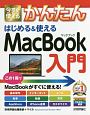 今すぐ使えるかんたん　はじめる＆使える　MacBook入門　Imasugu　Tsukaeru　Kantan　Series