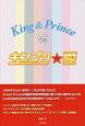 King＆Prince　キンプリ★愛