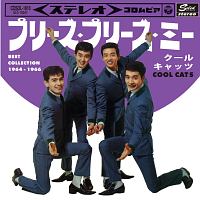 プリーズ・プリーズ・ミー ベスト・コレクション 1964-1966