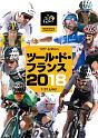 ツール・ド・フランス2018　スペシャルBOX