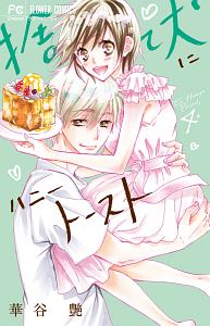 君は オレが好きだって言ったらどんな顔するだろう 白石ユキの少女漫画 Bl Tsutaya ツタヤ