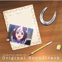 ウマ娘　プリティーダービー　ＡＮＩＭＡＴＩＯＮ　ＤＥＲＢＹ　０４　Ｏｒｉｇｉｎａｌ　Ｓｏｕｎｄｔｒａｃｋ