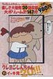 TVシリーズ　クレヨンしんちゃん　嵐を呼ぶイッキ見20！！！　恐怖！！　ネネちゃんのウサギがしゃべったゾ編