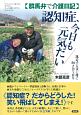 群馬弁で介護日記　認知症、今日も元気だい